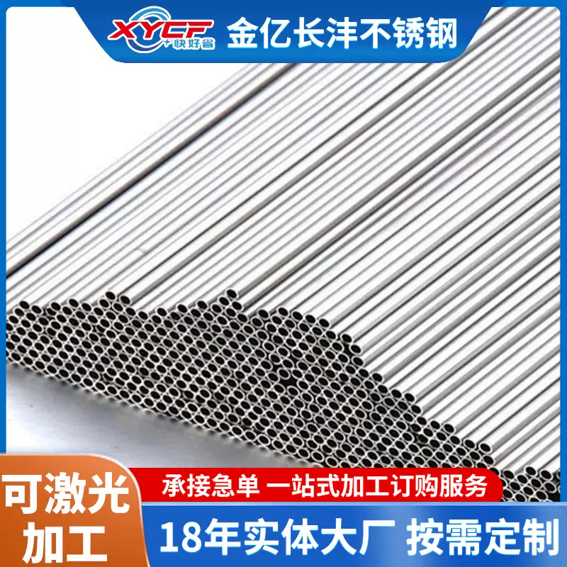 厂家现货304不锈钢圆管小口径薄壁光亮精密空心管316不锈钢毛细管