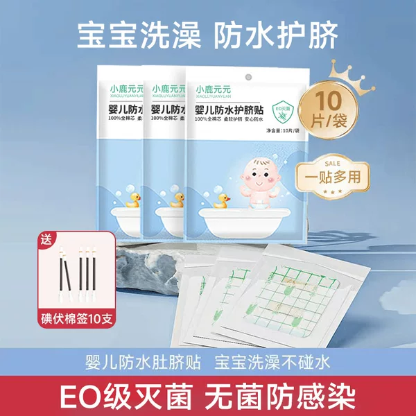 Baby Belly Button Patch, Newborn Breathable Umbilical Protection Patch, Disinfection and Sterilization, Baby Bathing and Swimming Waterproof Umbilical Cord Patch