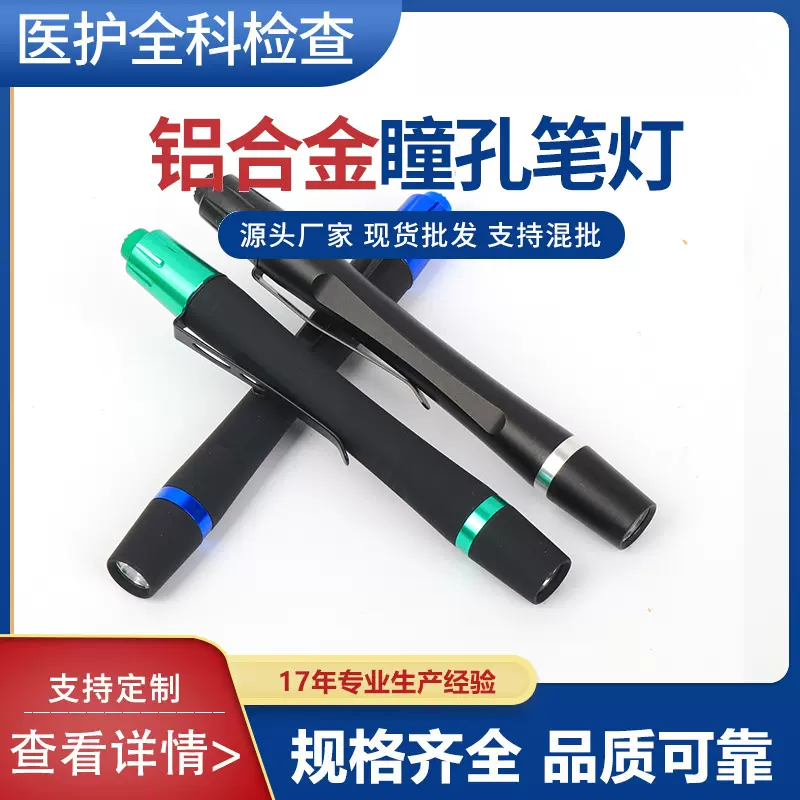 源头厂家笔式手电筒铝合金笔灯led笔式手电筒 瞳孔笔诊断小手电