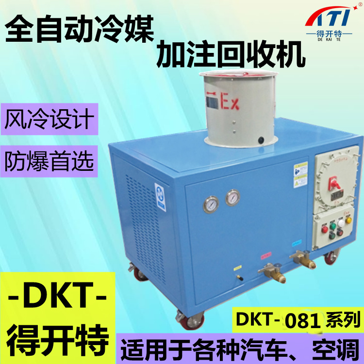 冷媒回收机  氟利昂回收装置 制冷剂回收机