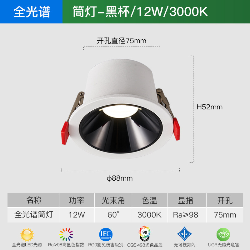 12w matte black 75mm opening