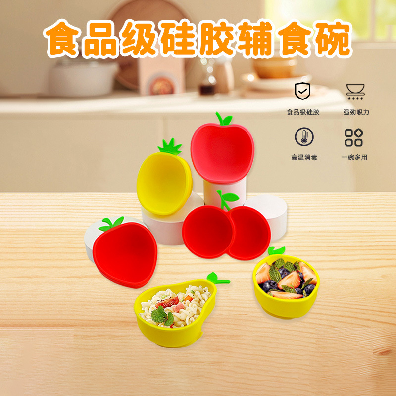 新品水果款宝宝硅胶餐盘婴儿吸盘式吸附自主进食辅食硅胶碗喂食器
