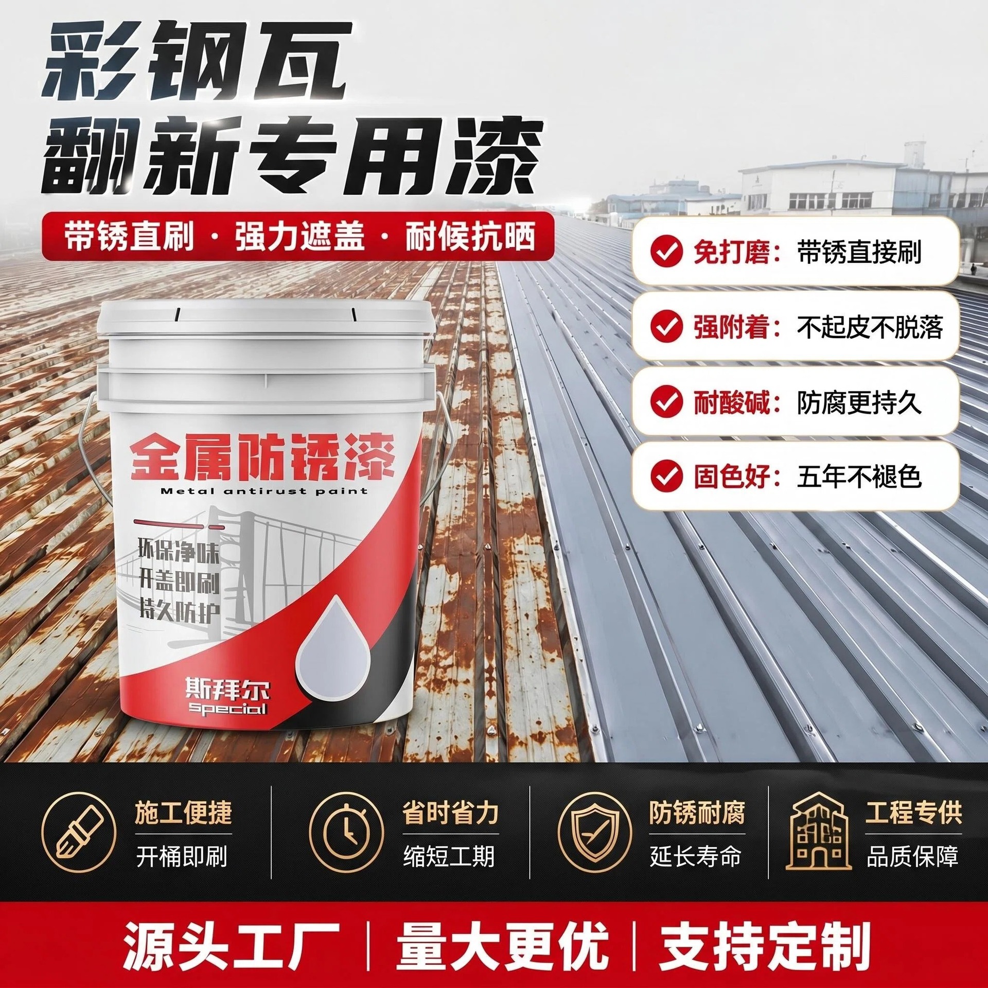 水性金属漆铁锈转化剂彩钢瓦翻新专用漆免打磨防锈漆源头工厂油漆