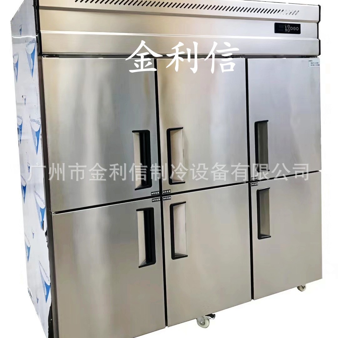 金利信餐饮冷藏冷冻风冷冷柜商用六门不锈钢冰柜四门冷冻冷柜