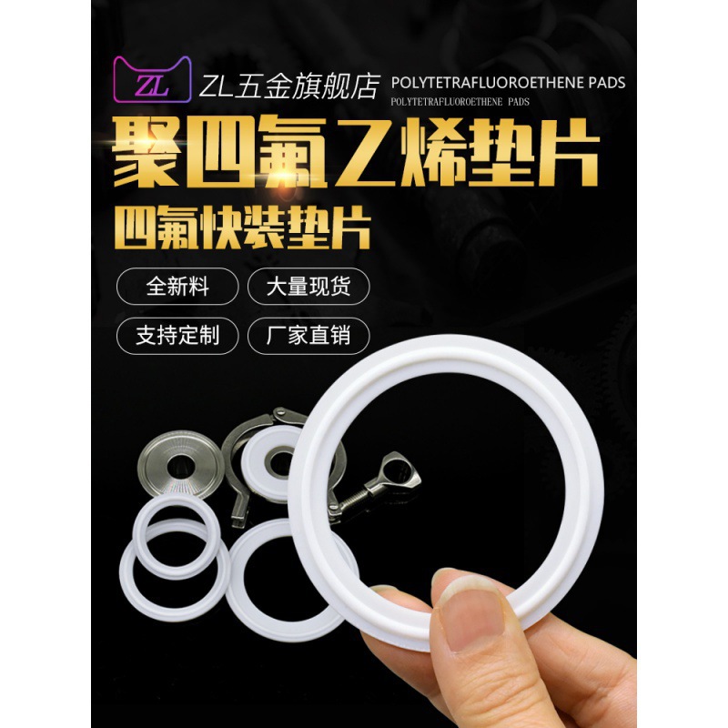 四氟快装垫片卫生级卡箍卡盘垫片聚四氟乙烯垫PTFE密封圈活接垫片