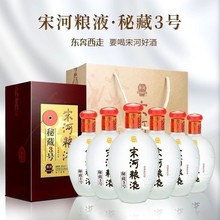 白酒批发 宋河粮液密藏3号浓香型白酒50度整箱6瓶480ml整箱批发