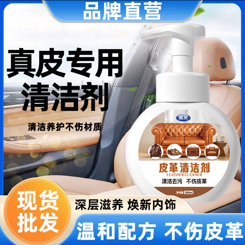 Car Interior Cleaner, Genuine Leather Seats, No-Wash Decontamination, Car Leather Sofa Maintenance Oil, Care Cleaner
