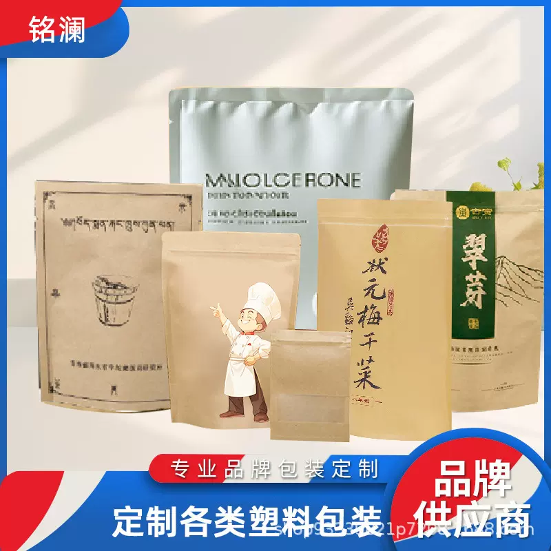 厂家定制牛皮纸自封包装袋自立袋复合塑料拉链袋子印刷LOGO密实袋