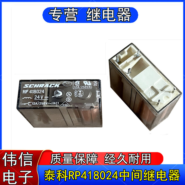 正品泰科RP418024中间大功率直流电磁继电器24VDC 12A二手现货