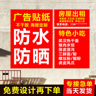 Outdoor Advertising Stickers Wholesale Self-Adhesive Pvc Self-Adhesive Poster Printing Waterproof Sunscreen Spray Painting Photo