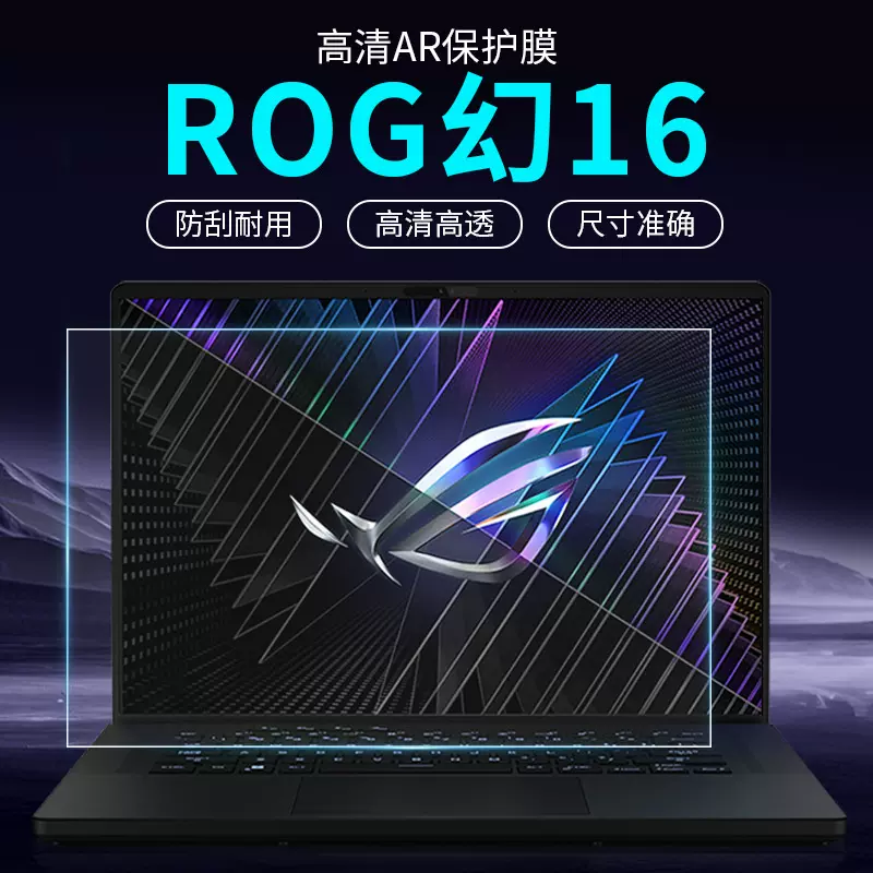 适用2022款华硕ROG幻16AR增透膜幻14屏幕膜天选4笔记本电脑保护膜