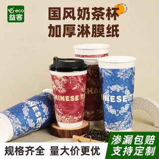 一次性国风奶茶杯双层加厚隔热防烫商用定制批发打包外带咖啡纸杯
