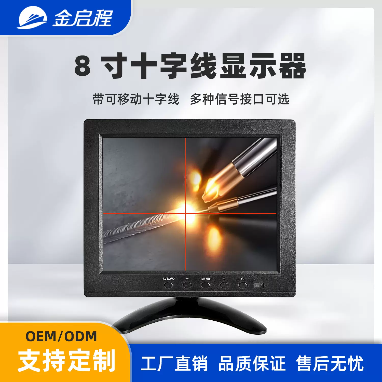 8寸可移动十字线高清显示器激光设备打孔机打标机CCD工业监视器