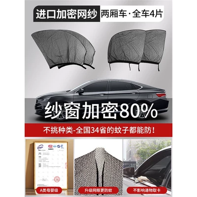 Anti-mosquito Net for Car — Automobile anti-insect net - imported-high-density-model-special-for-hatchbacks-4-pieces-for-the-whole-car-upgraded-thickened-mesh-sunshade-and-mosquito-repellent