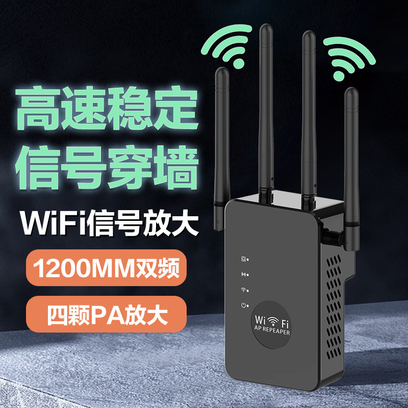 WiFi信号増幅器拡張器無線ネットワークエクステンダ1200M中継器メーカー卸売り|undefined