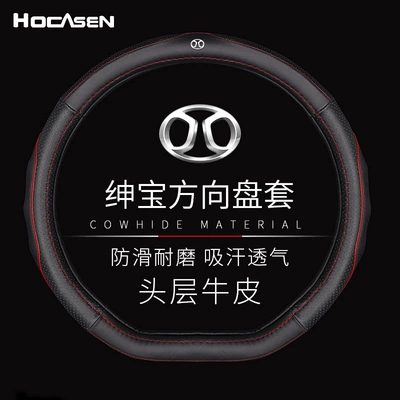 Baic Kunbao D50 Leather Steering Wheel Cover X25X35 Huansu S7 New Energy Eu5Ex Bisu T5 Car Steering Wheel Cover