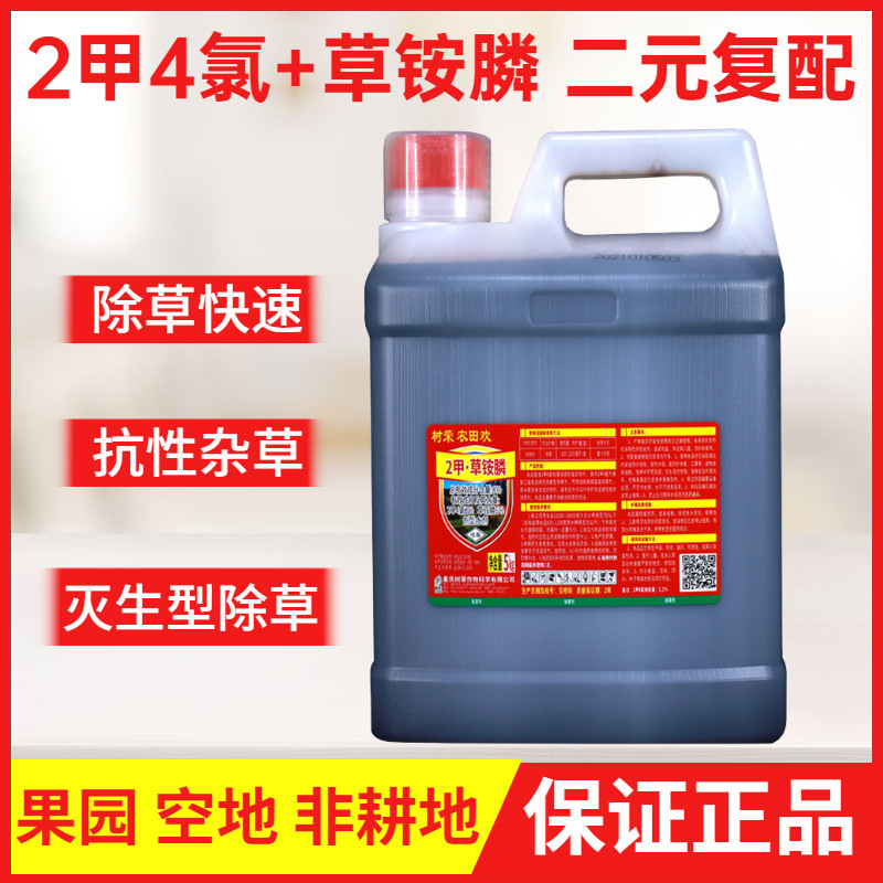 树荣农田欢2甲草胺磷草铵膦草铵磷果园茶园林荒地牛筋杂草除草剂