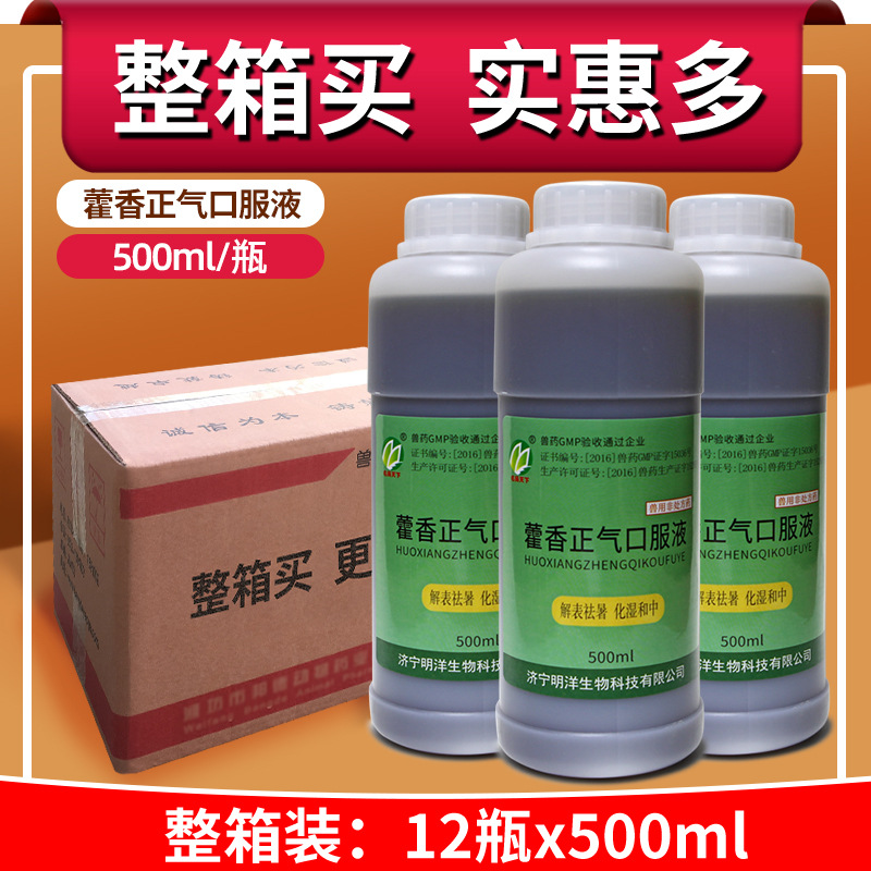 兽药大全兽用藿香正气口服液感冒蛋鸡药鸭鹅猪羊解暑防止中暑正品