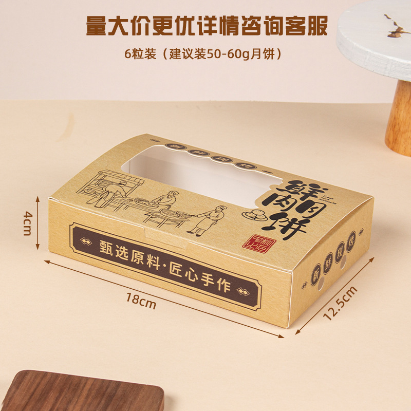 2024生肉月餅包装箱中秋6粒焙煎紙箱ギフトボックス蘇式月餅ギフトボックス紙袋|undefined