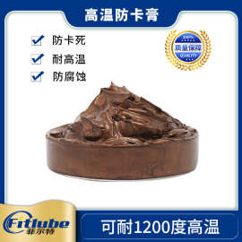 螺纹密封脂 超高温润滑脂650度 金牛油 高温钻具螺纹脂 防卡剂