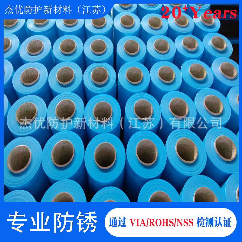 厂家直供 多金属通用 防锈pe膜