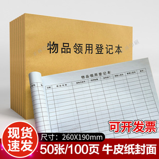 Office Supplies Requisition Record Form, Financial Supplies Record Registration Book, General Supplies Material Requisition Record Book