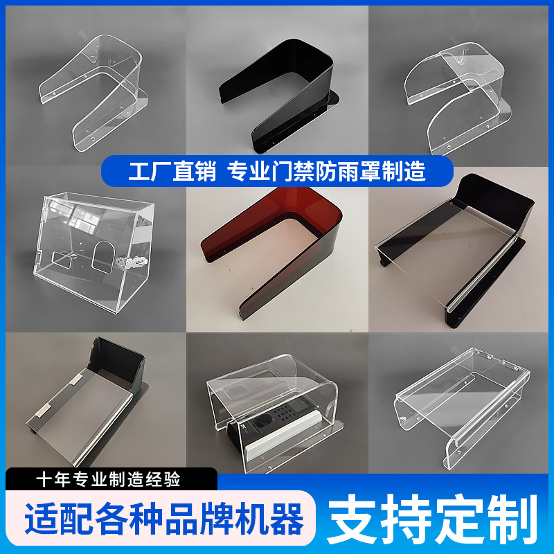 定 制亚克力门禁考勤机防雨罩对讲门铃防水罩闸机人脸识别机保护