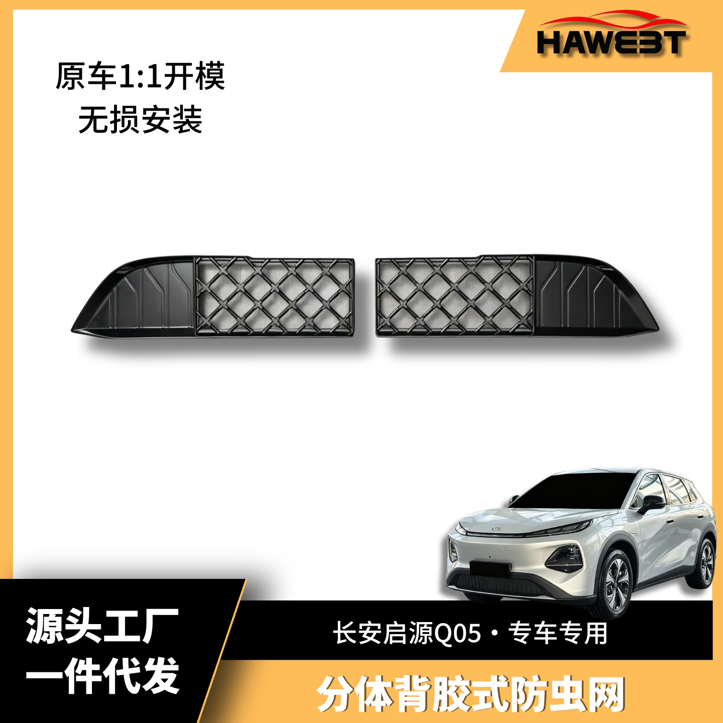 Suitable for Changan 26 Qiyuan Q05, original factory anti-insect net, no-disassembly required for radiator and body protection, modified car anti-insect net