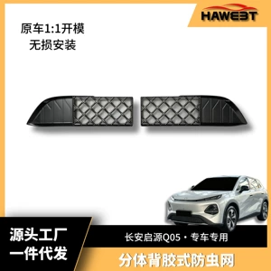 Suitable for Changan 26 Qiyuan Q05, original factory anti-insect net, no-disassembly required for radiator and body protection, modified car anti-insect net