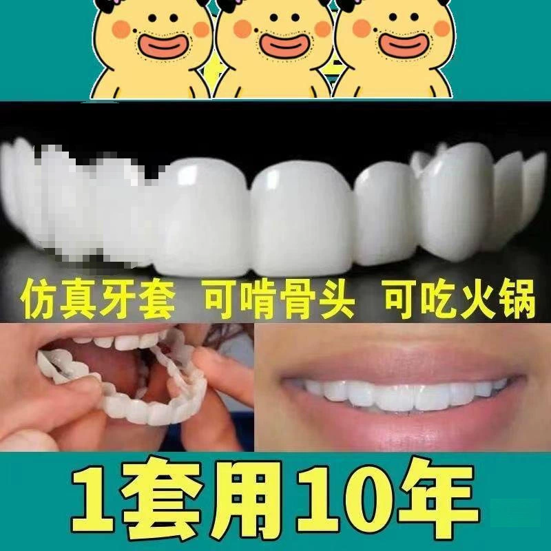 Брекеты для лечения кариеса, протезы, без отверстий между зубами, брекеты для пожилых людей для маскировки уродливых отверстий, универсальные отверстия для еды для мужчин и женщин с отсутствием зубов.