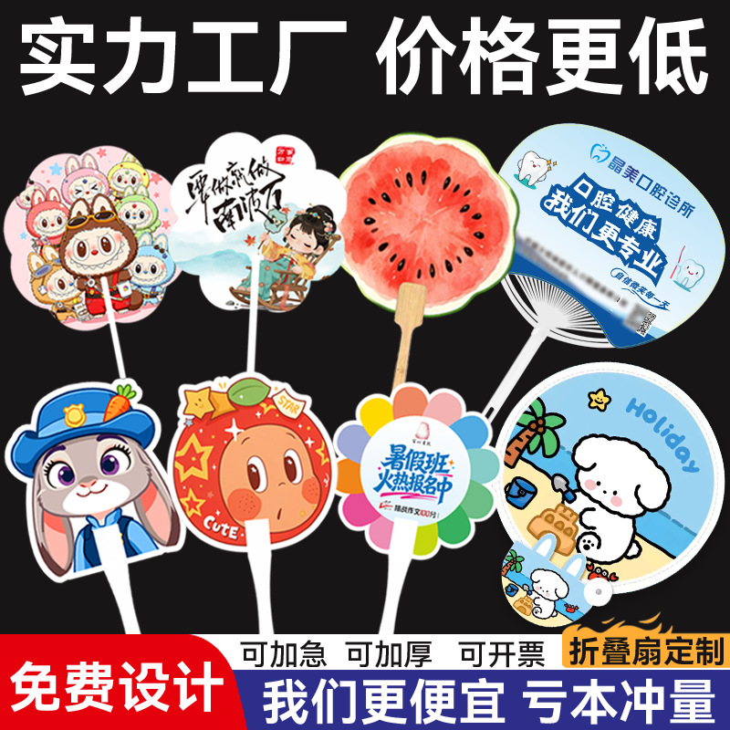 Advertising fan customized training recruitment enterprise promotion support folding round fan king fan special-shaped cartoon small fan