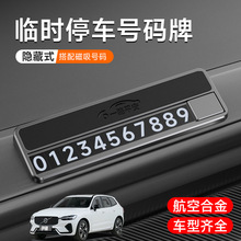适用沃尔沃XC40XC60XC90XC70S90S60L EM90车载临时停车牌合金高级