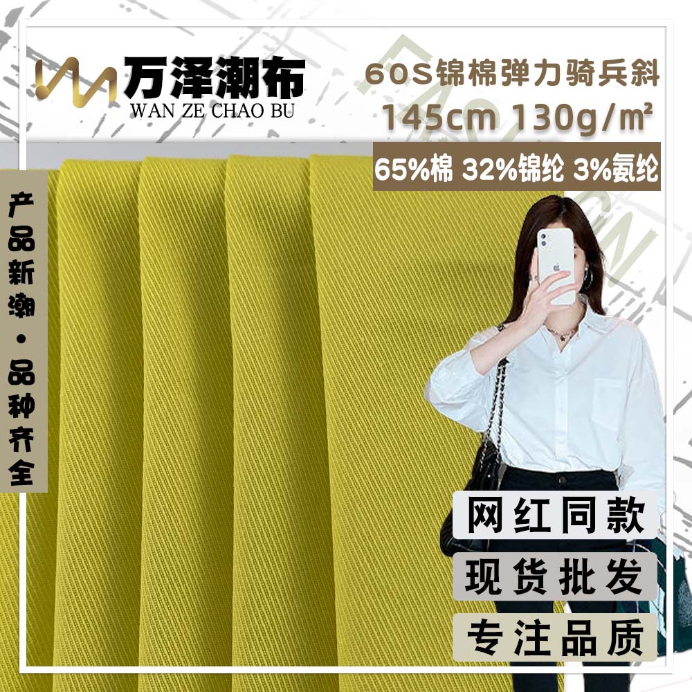 新款60S锦棉弹力骑兵斜 130g梭织休闲薄款衬衫羽绒服服装时尚面料