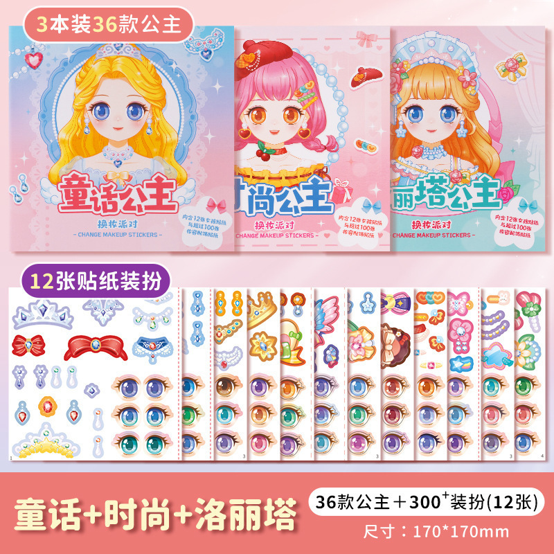 公主换装贴纸书玩具女孩儿童玩具3到6岁美丽少女化妆本贴贴画其他|undefined