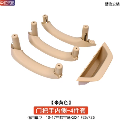 Armrest, handle, handle, handle x4 door handle inner door - 4-doors-1-set-beige-handle-inside