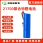 定制耐低温聚合物圆柱形锂电池