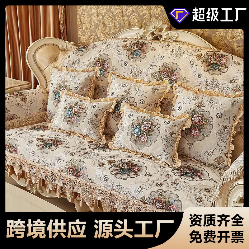 欧式沙发垫真皮沙发坐垫高档沙发套罩奢华法式盖布防滑垫子沙发巾