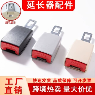 厂家直供新款安全带延长器 汽车座椅用插锁扣座椅安全带插槽底座