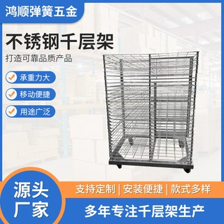 不锈钢千层架厂家加工定制晾晒千层架定做丝印千层架晾画架干燥架
