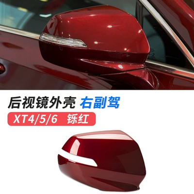 Large field of view rear view auxiliary mirror: rearview mirror shell XT5 - xt456-mirror-shell-right-co-driver-red-cadillac-xt4