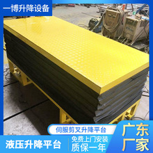 固定剪叉式升降机 货物提升机 电动液压升降平台伺服剪叉升降平台