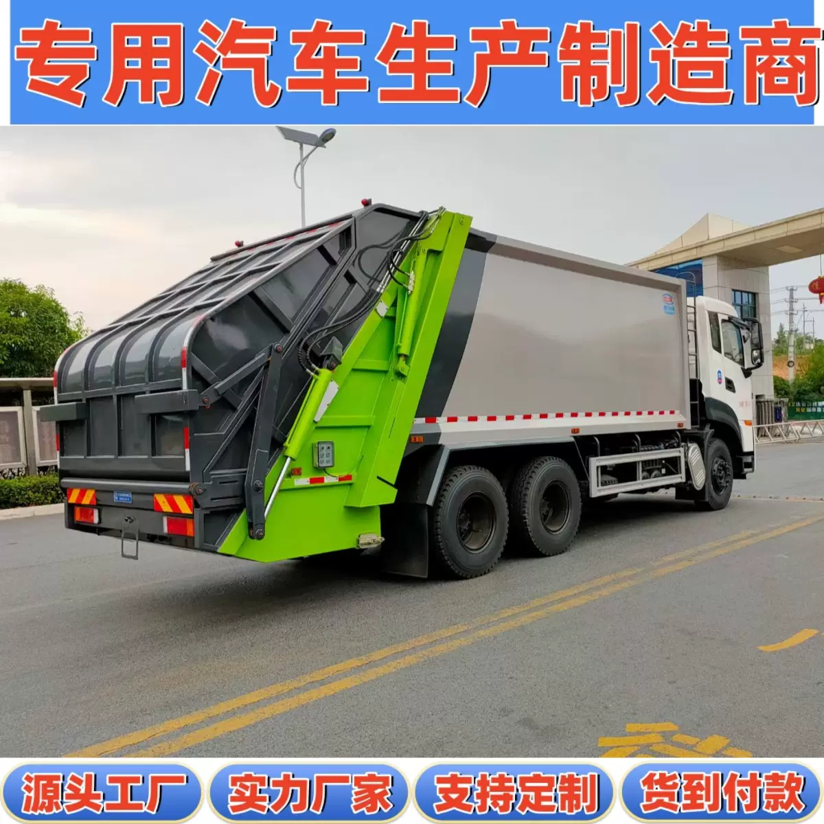 国六东风天龙后八轮25吨农村生活垃圾清运摆臂斗型23方压缩垃圾车