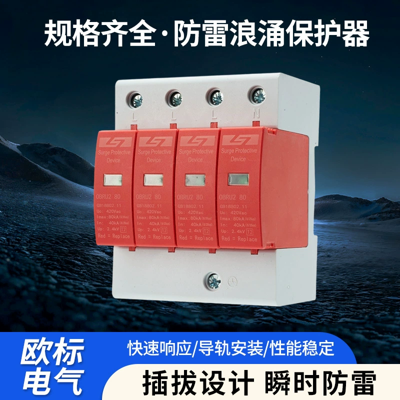 Солнечный фотоэлектрический шкаф переключатель защиты от перенапряжений 4P40KA Бытовой источник питания Защита от перенапряжений