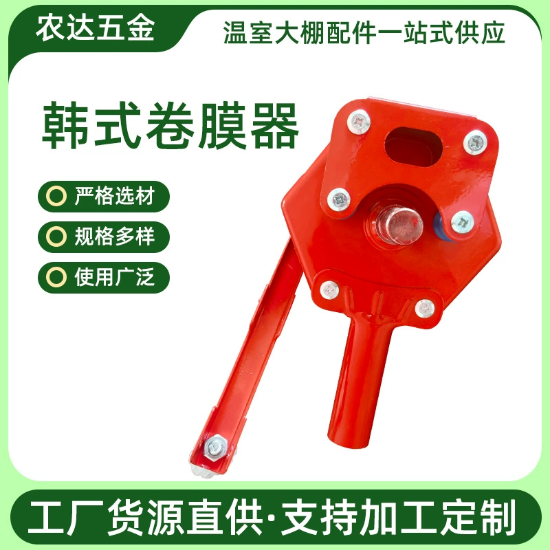 Корейский барабан ручная ручная боковая рулонная пленка
