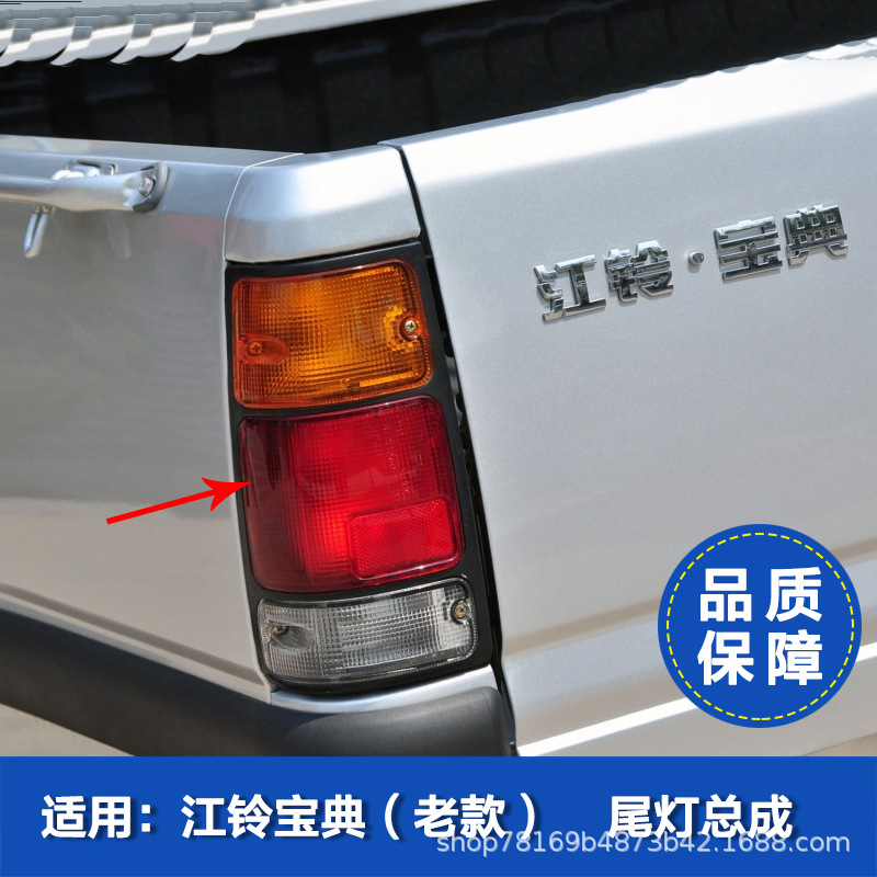 江铃皮卡宝典后尾灯 庆铃皮卡后尾灯总成倒车刹车灯组合尾灯