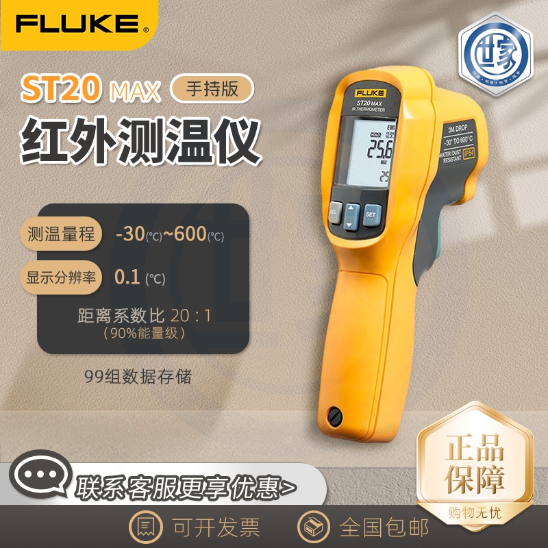 出售FLUKE/福禄克 ST20 MAX 红外测温仪测温计高精度数显