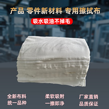 易百邦工业擦机布纯棉白色全棉擦油抹布不掉毛碎布汽修擦网版工厂