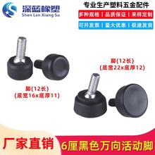 供应6厘/8厘/10厘黑色万向活动调节脚可调脚户外桌椅柜垫脚调整脚