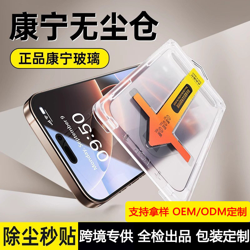 Full-Screen Anti-Fall and Anti-Peep Suitable for Iphone16Promax Mobile Phone Film Apple 15Plus Dust-Free Cabin Tempered Film