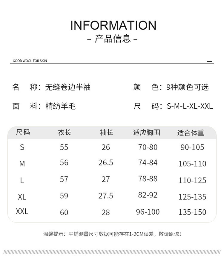 23年春夏季新款精纺羊毛5分袖女士羊毛针织衫卷边小圆领打底毛衣详情9